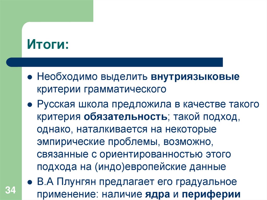 Проблемы: «ускользающие» категории