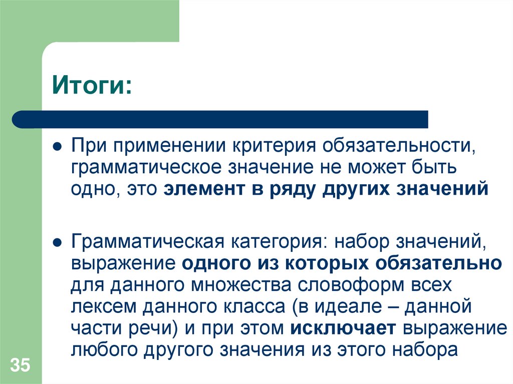 Проблемы: «ускользающие» категории
