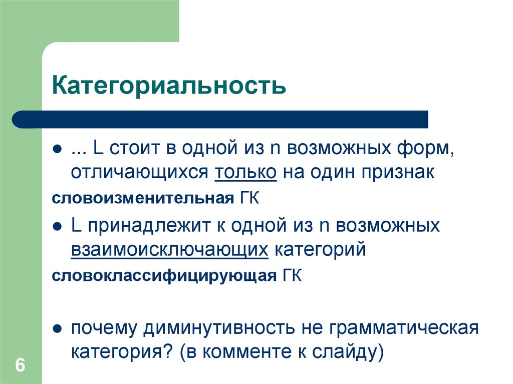 Категориальность