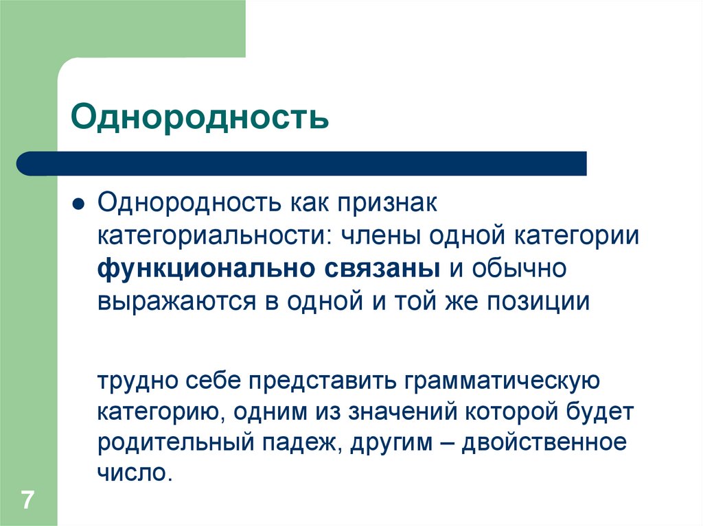 Однородность