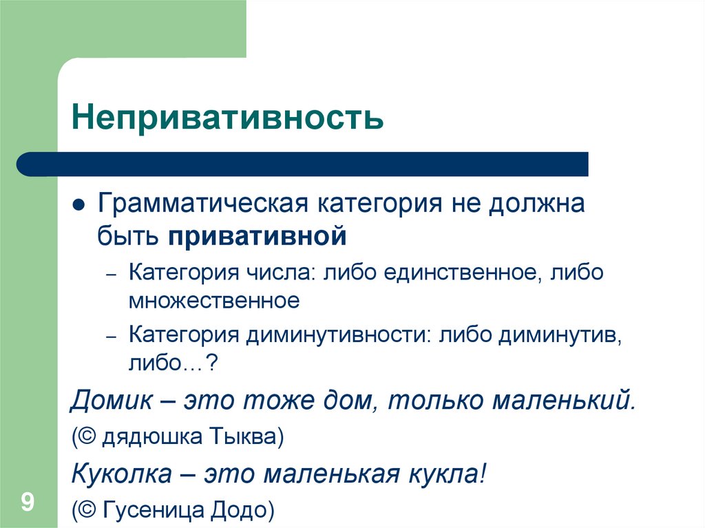 Непривативность