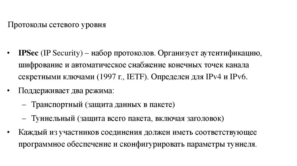 Протоколы сетевого уровня