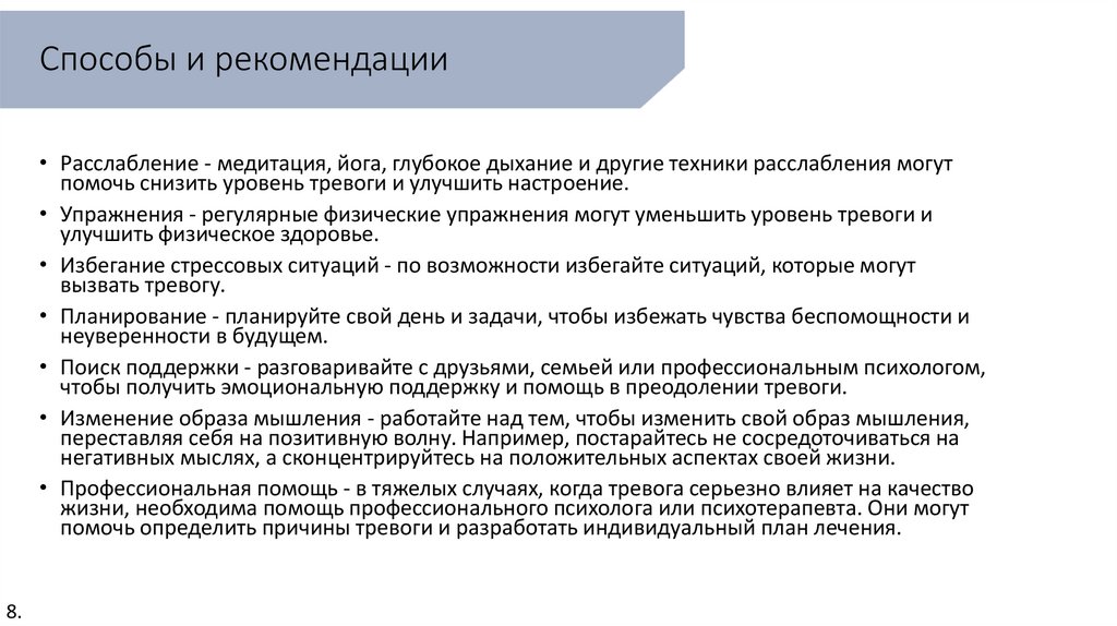 Способы и рекомендации