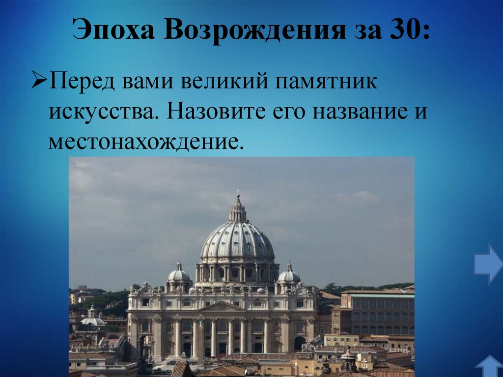 Эпоха Возрождения за 30: