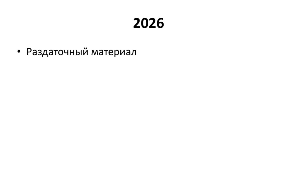 2026
