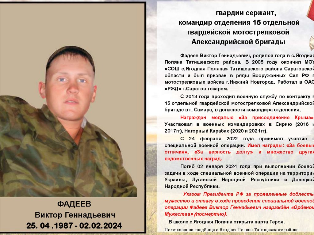 гвардии сержант, командир отделения 15 отдельной гвардейской мотострелковой Александрийской бригады