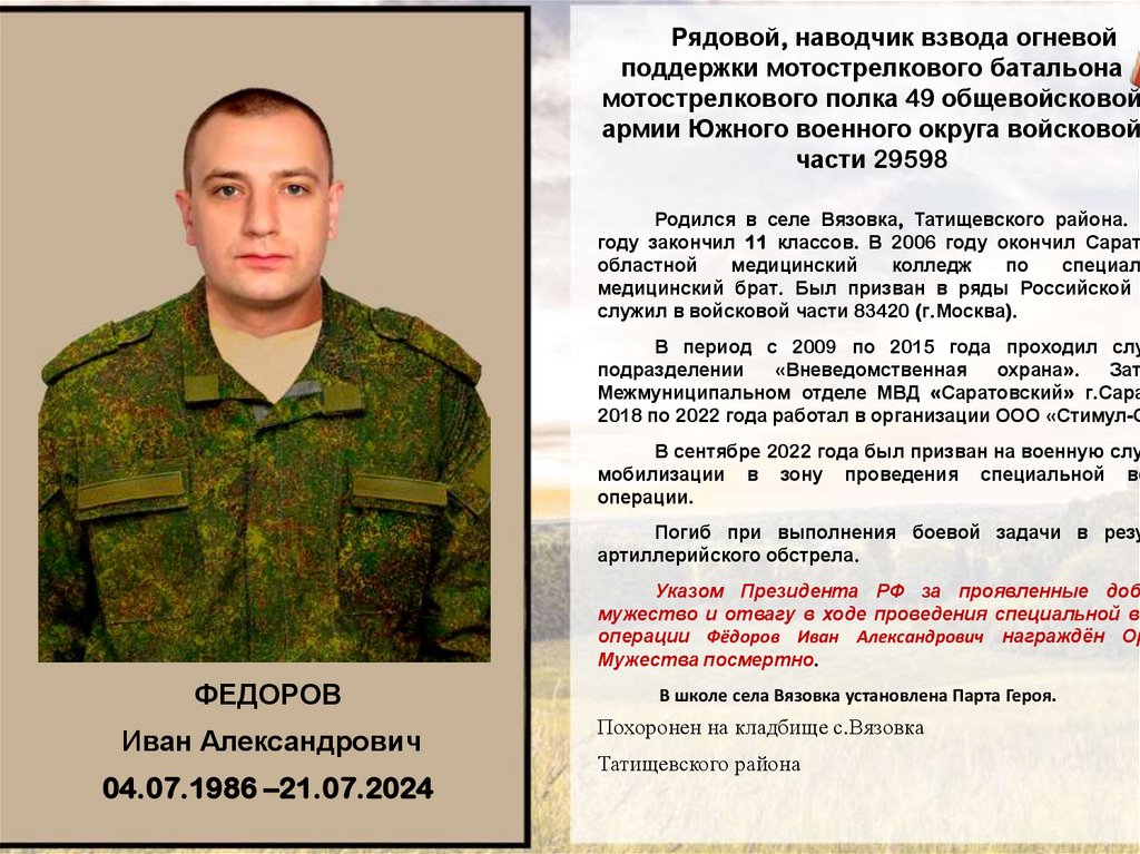 Рядовой, наводчик взвода огневой поддержки мотострелкового батальона мотострелкового полка 49 общевойсковой армии Южного