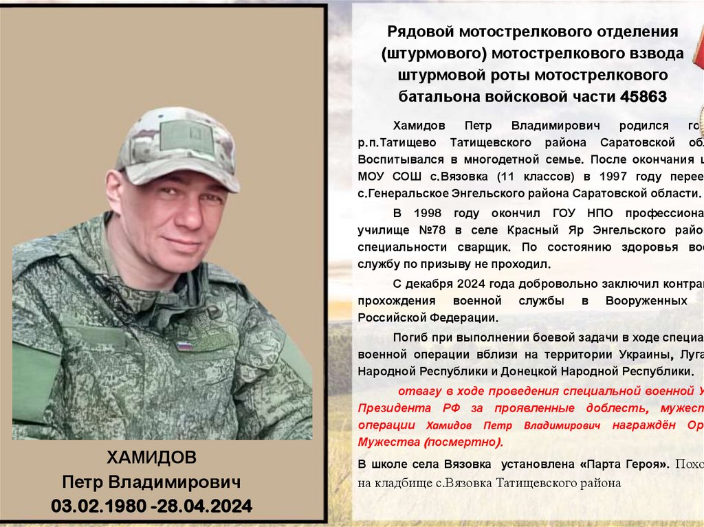 Рядовой мотострелкового отделения (штурмового) мотострелкового взвода штурмовой роты мотострелкового батальона войсковой части