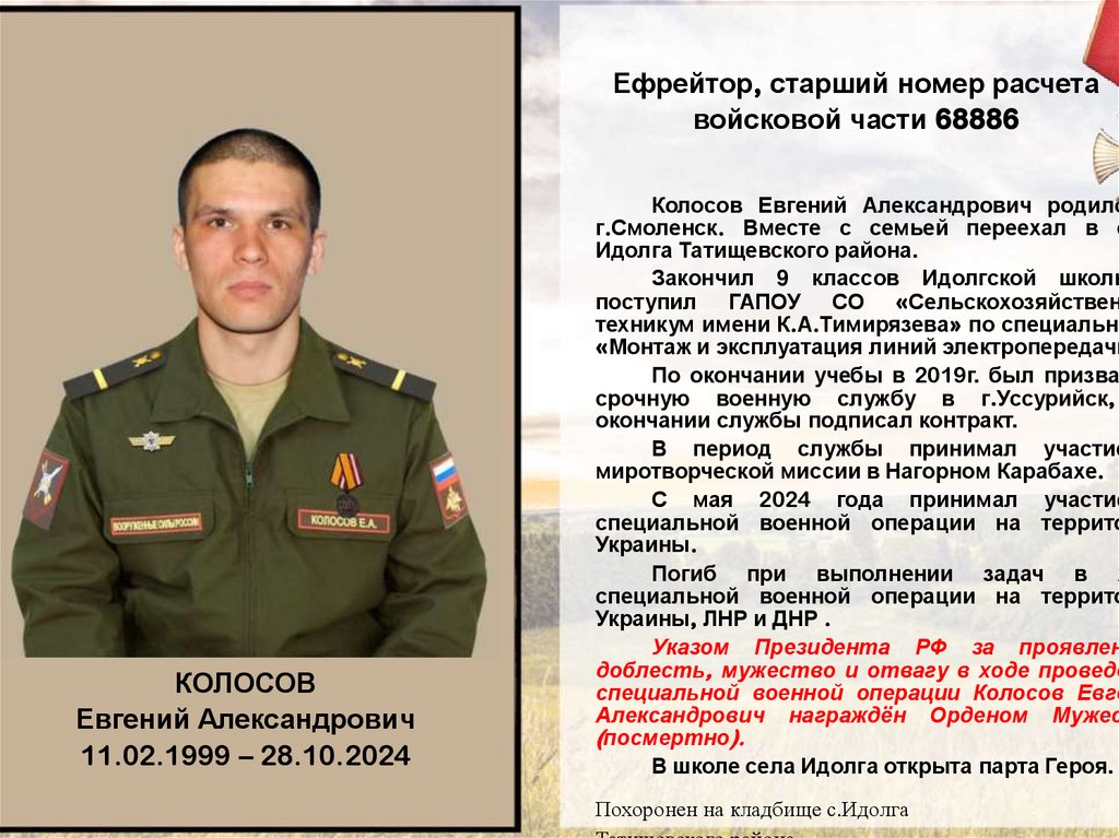 Ефрейтор, старший номер расчета войсковой части 68886