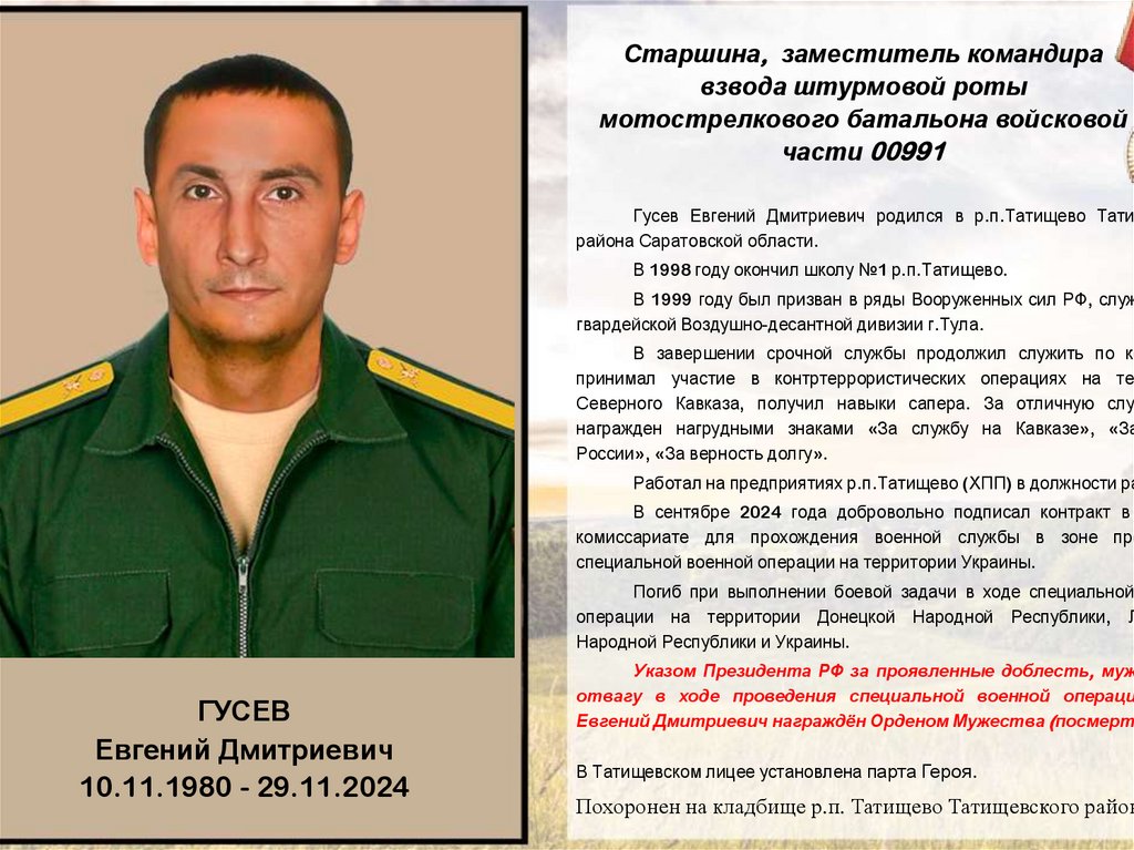 Старшина, заместитель командира взвода штурмовой роты мотострелкового батальона войсковой части 00991