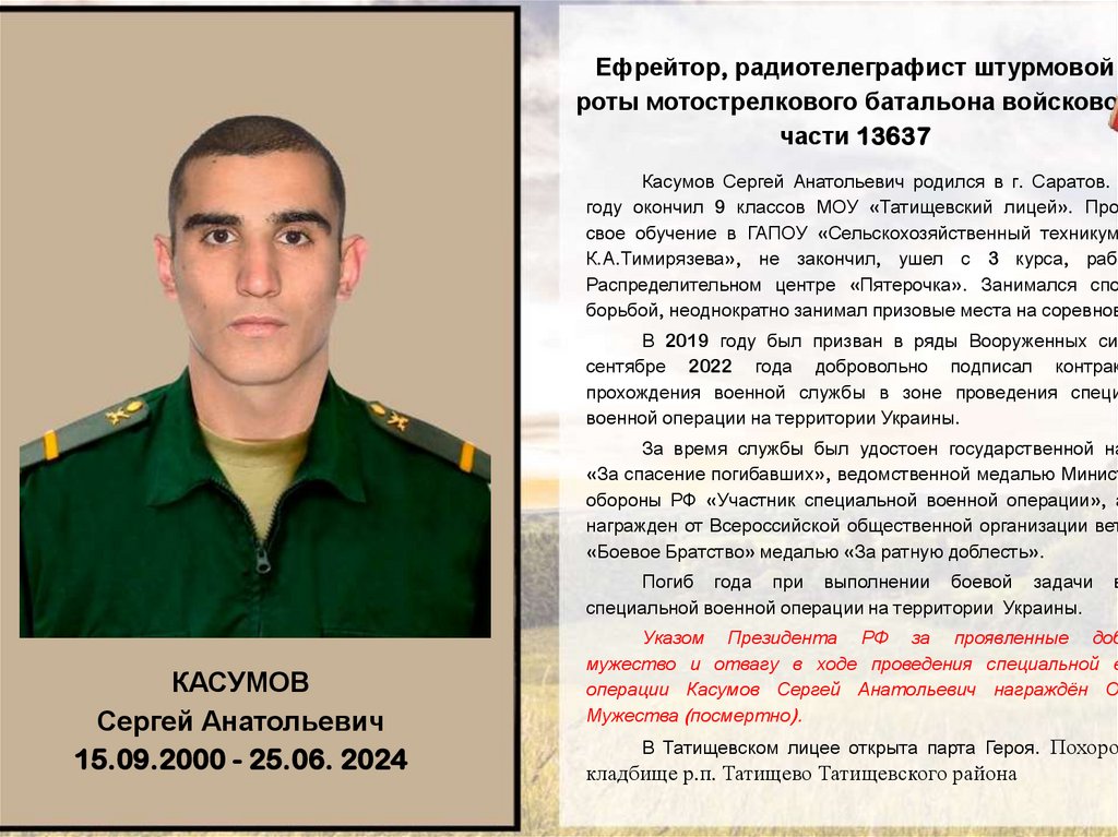 Ефрейтор, радиотелеграфист штурмовой роты мотострелкового батальона войсковой части 13637