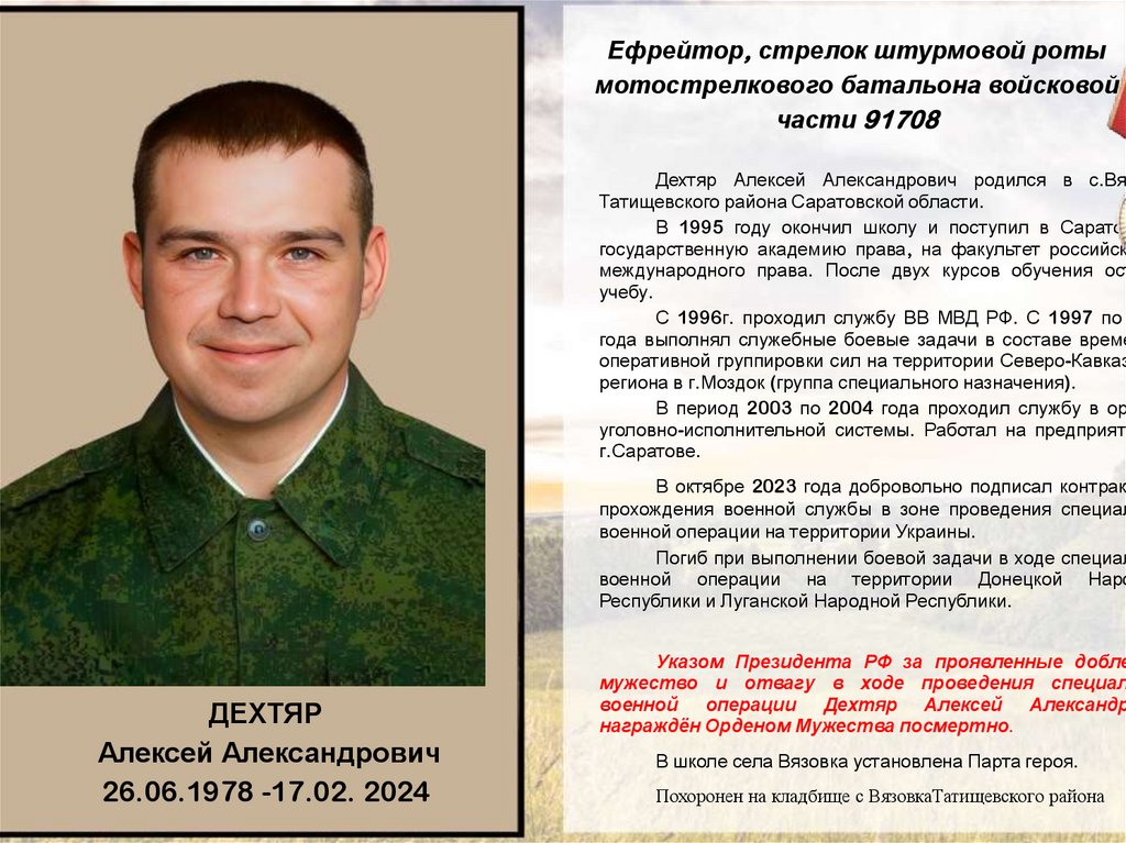 Ефрейтор, стрелок штурмовой роты мотострелкового батальона войсковой части 91708