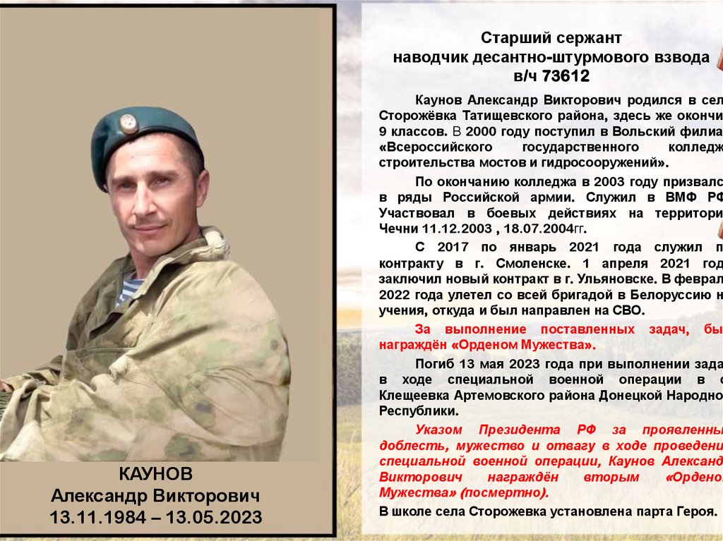 Старший сержант наводчик десантно-штурмового взвода в/ч 73612