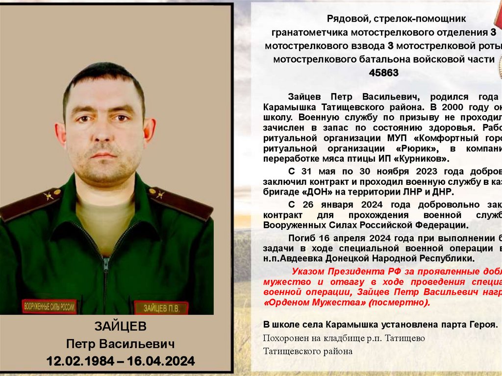 Рядовой, стрелок-помощник гранатометчика мотострелкового отделения 3 мотострелкового взвода 3 мотострелковой роты