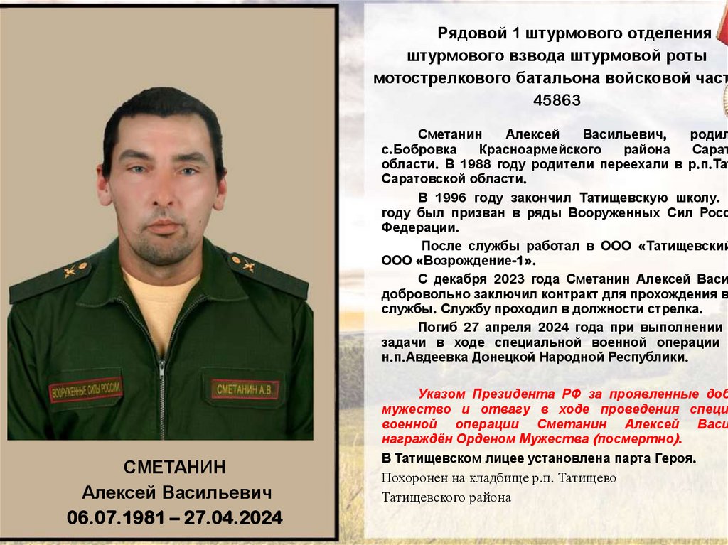 Рядовой 1 штурмового отделения штурмового взвода штурмовой роты мотострелкового батальона войсковой части 45863