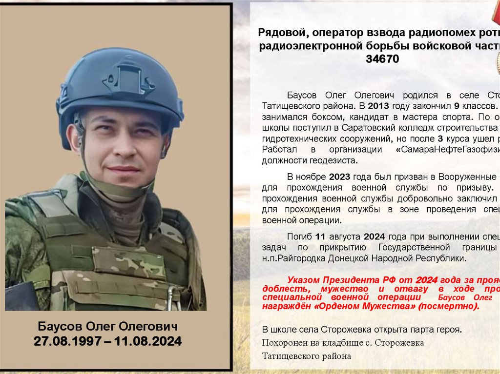 Рядовой, оператор взвода радиопомех роты радиоэлектронной борьбы войсковой части 34670