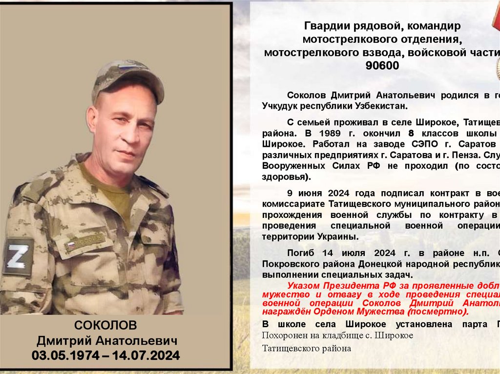 Гвардии рядовой, командир мотострелкового отделения, мотострелкового взвода, войсковой части 90600