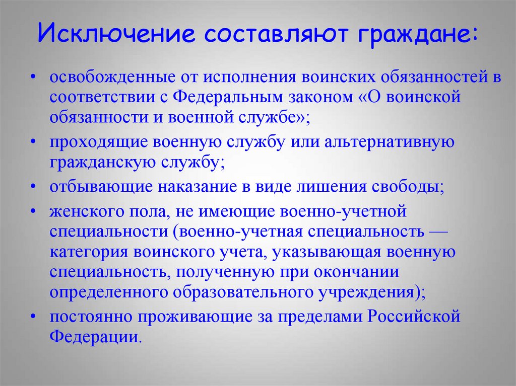 Исключение составляют граждане: