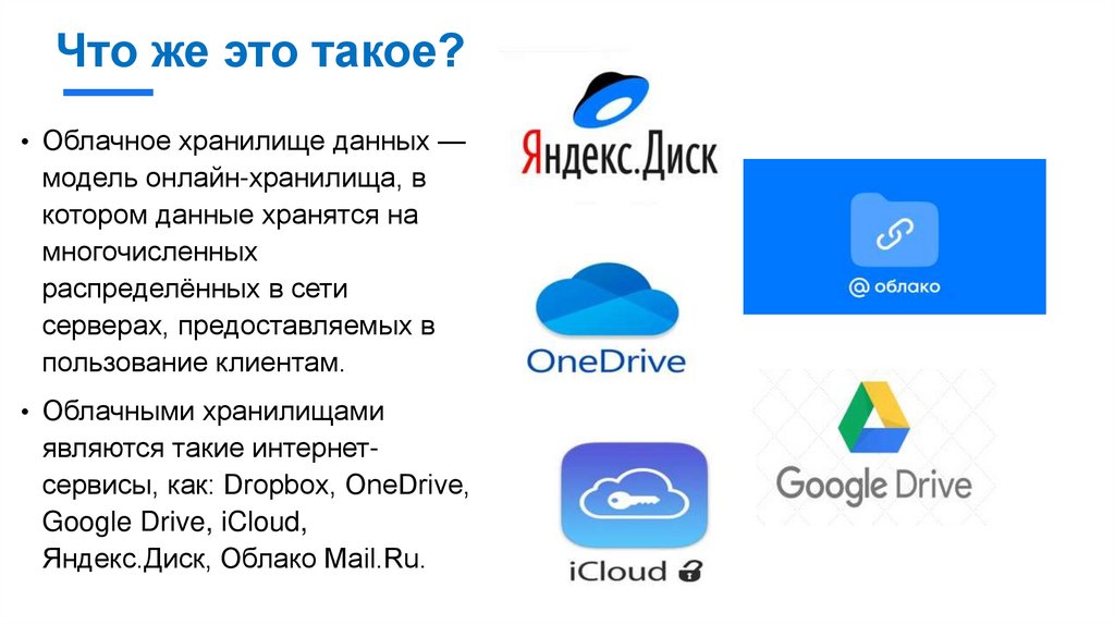 Что же это такое?