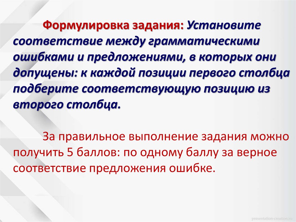 Формулировка задания: Установите соответствие между грамматическими ошибками и предложениями, в которых они допущены: к каждой