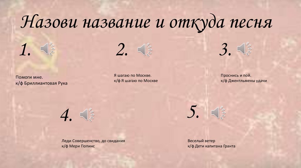 Назови название и откуда песня