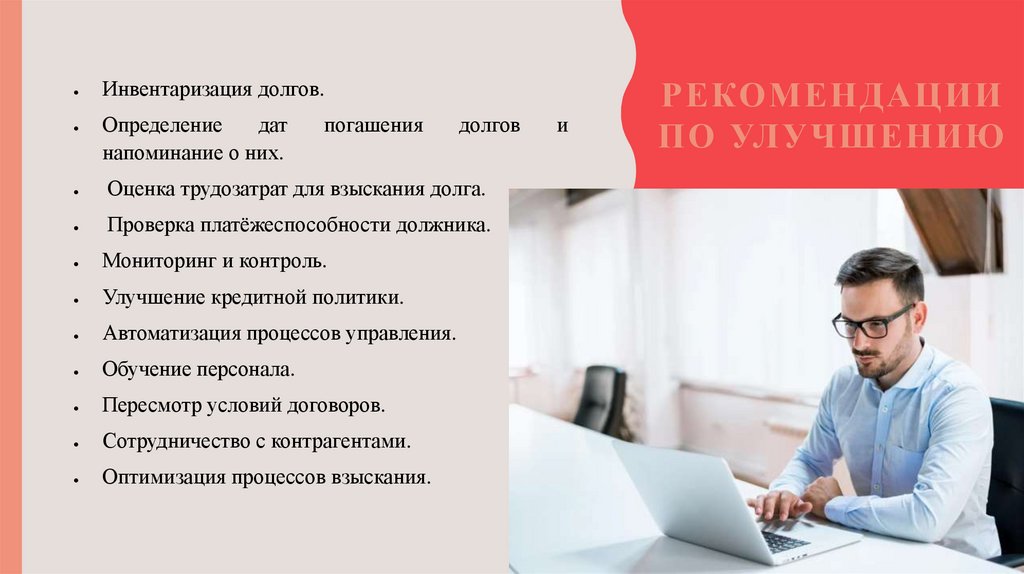 Рекомендации по улучшению