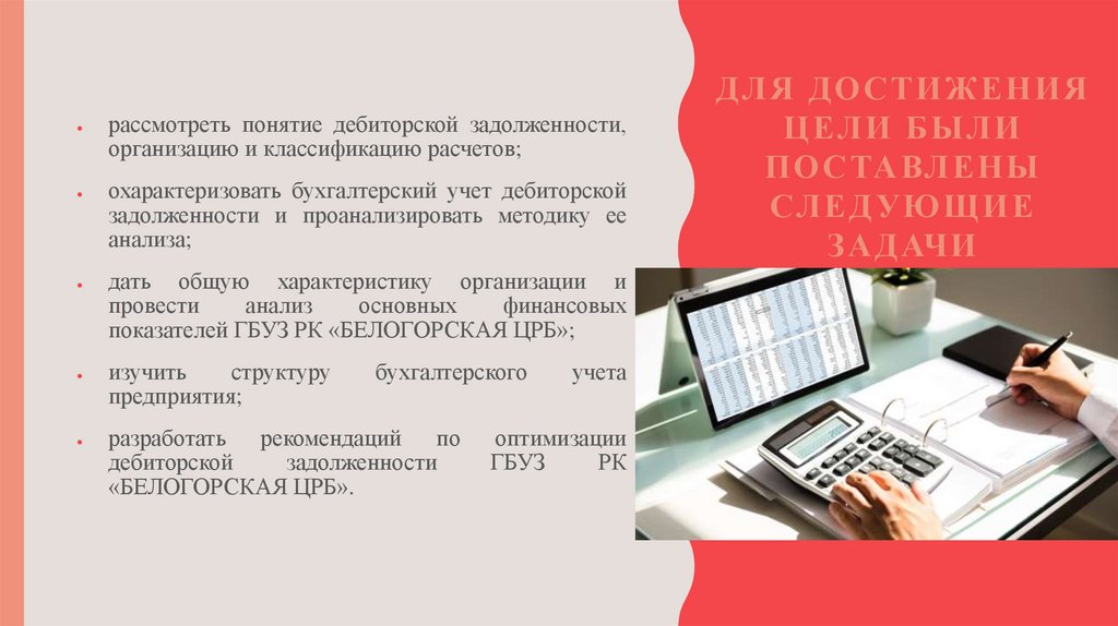 Для достижения цели были поставлены следующие задачи