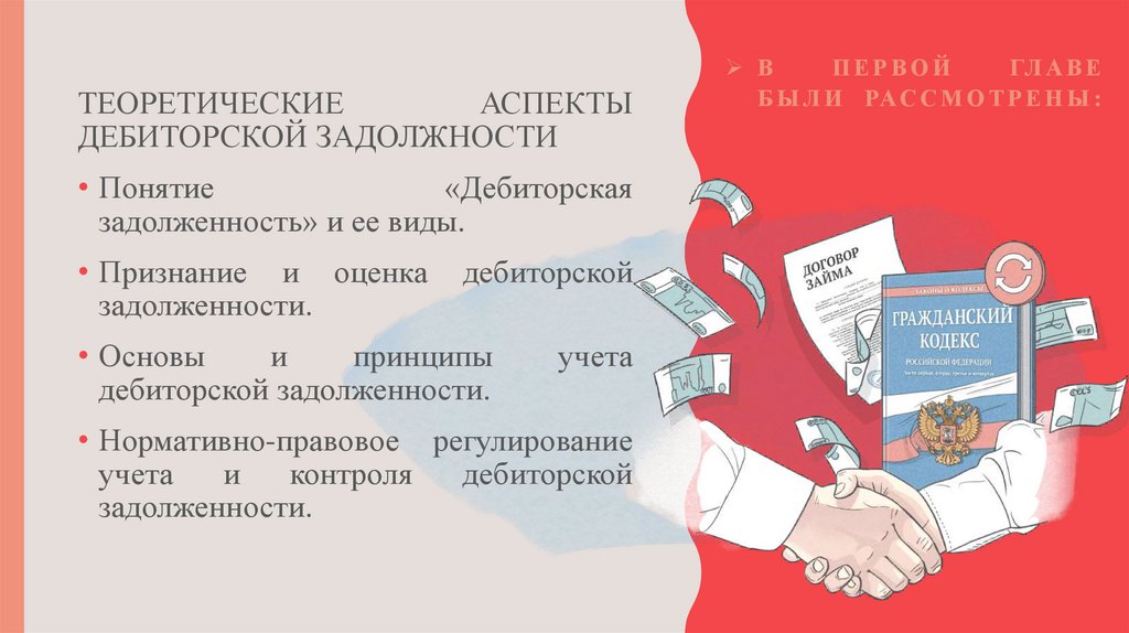 В первой главе были рассмотрены: