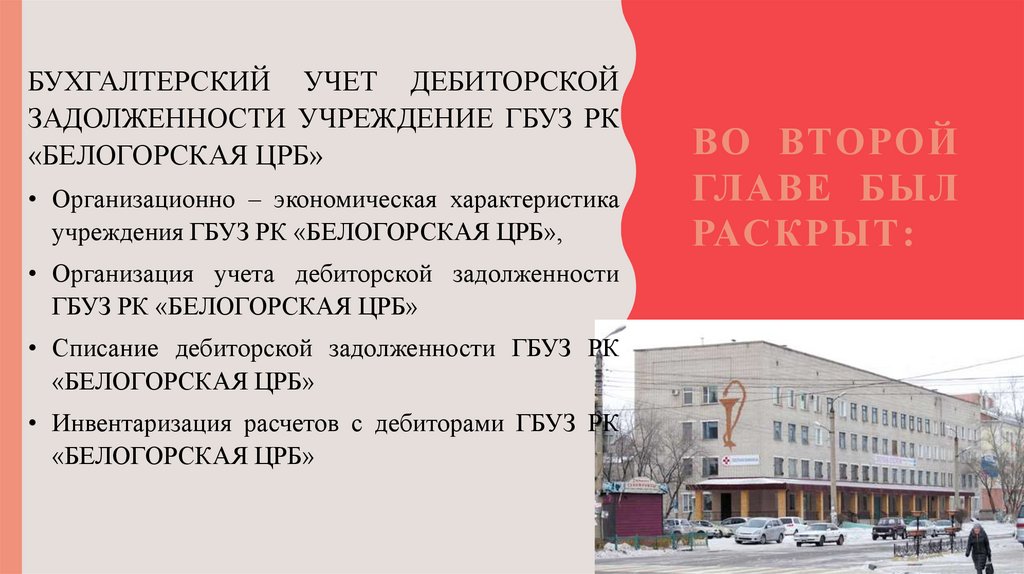 Во второй главе был раскрыт: