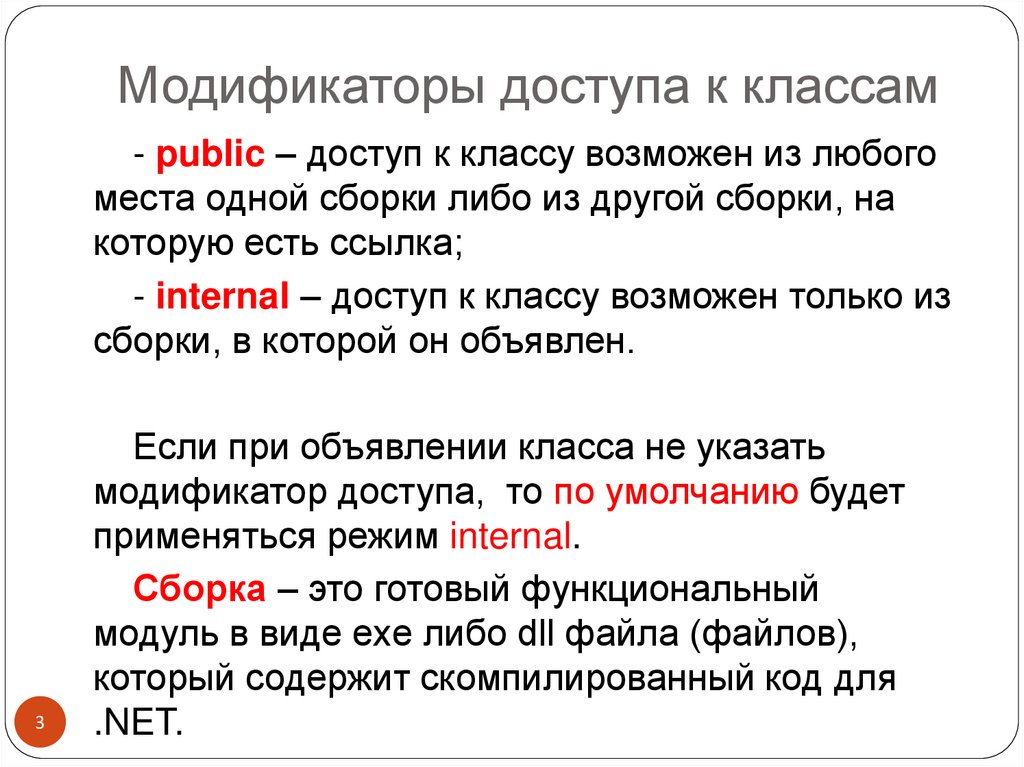 Модификаторы доступа к классам