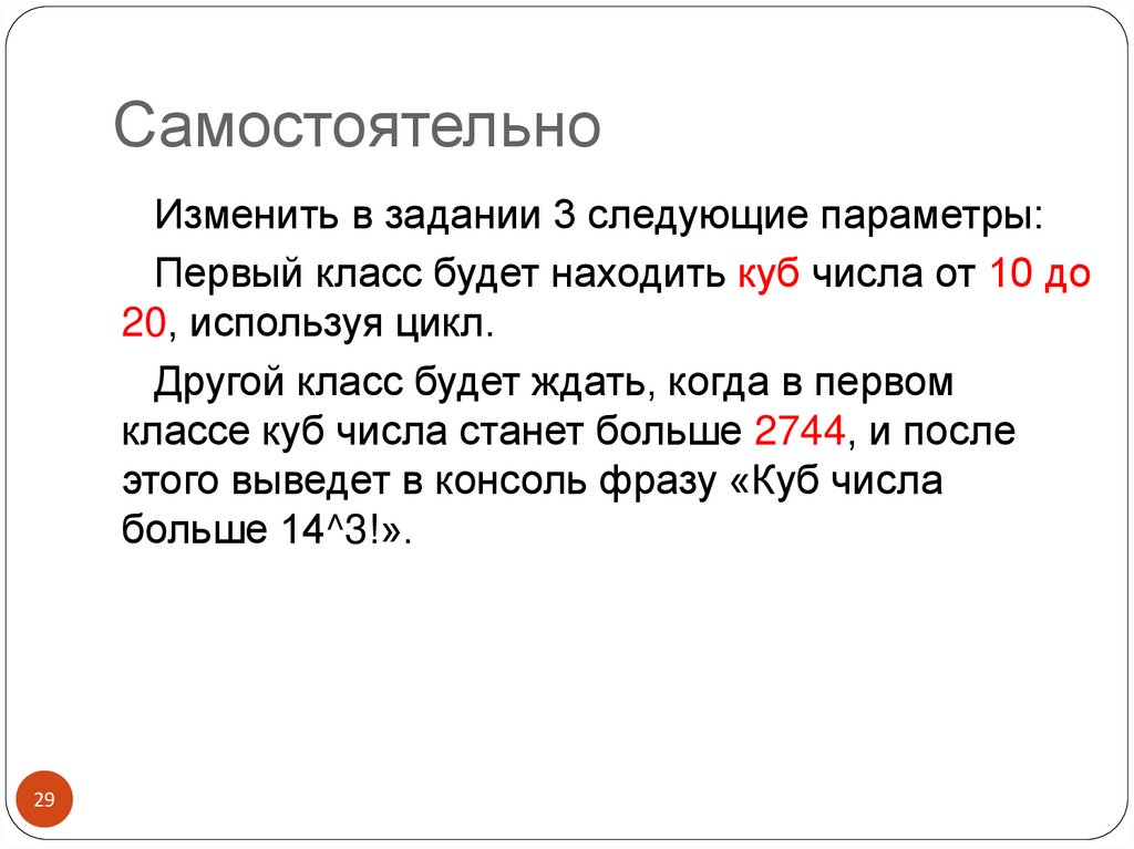 Самостоятельно