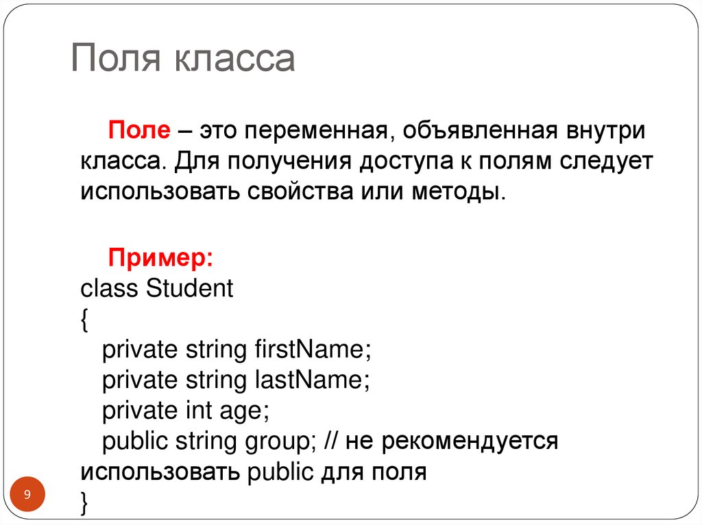 Поля класса