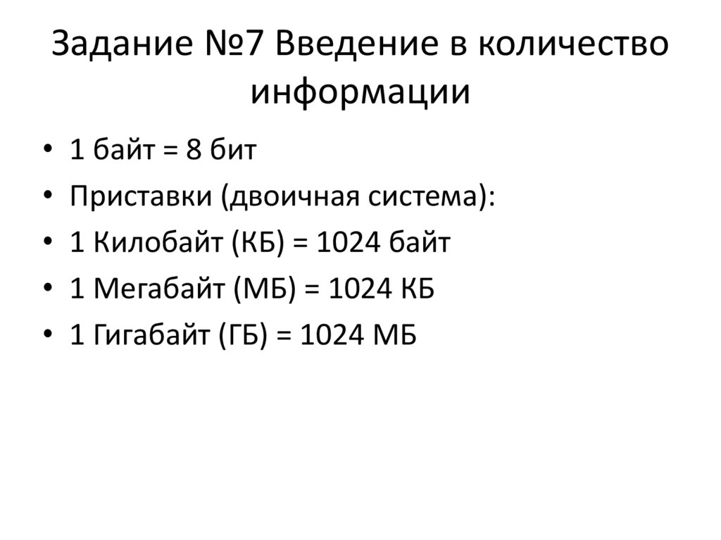 Задание №7 Введение в количество информации
