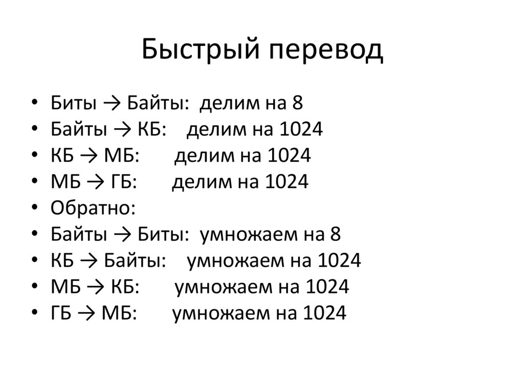 Быстрый перевод