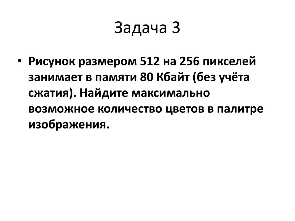 Задача 3