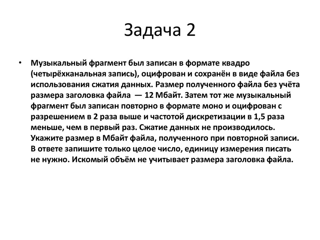 Задача 2