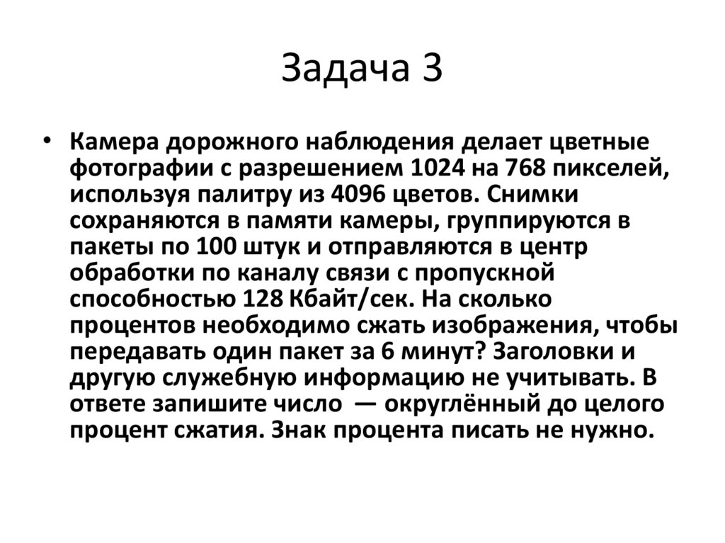 Задача 3