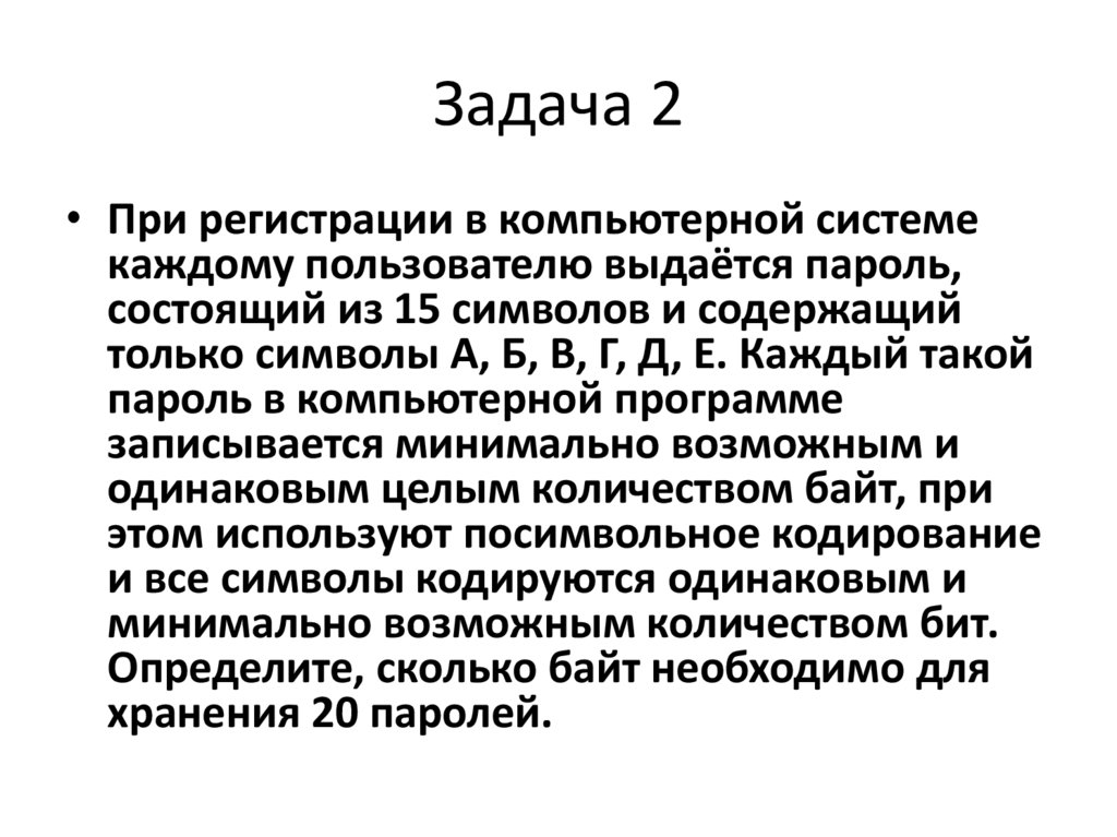 Задача 2
