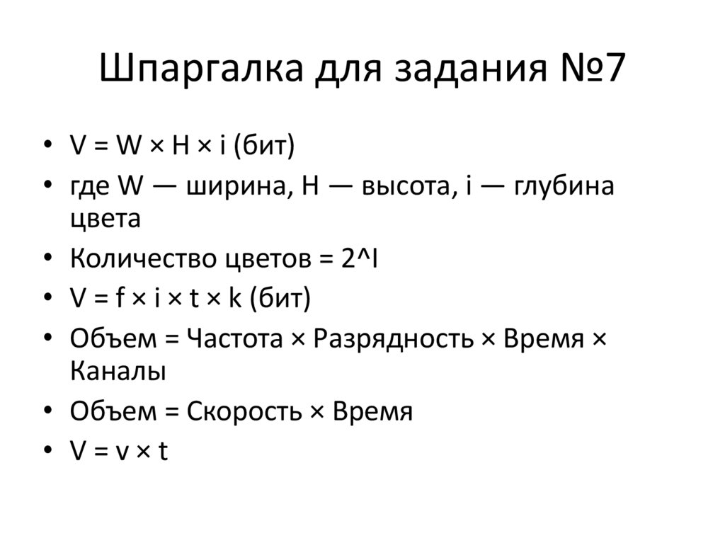 Шпаргалка для задания №7
