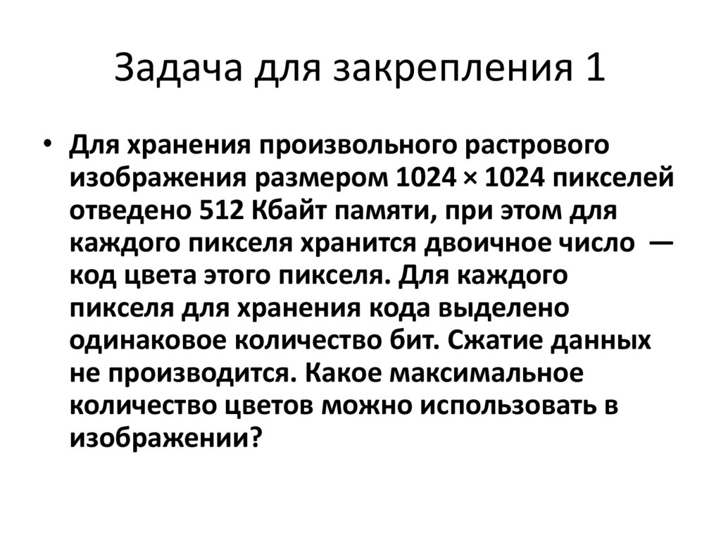 Задача для закрепления 1