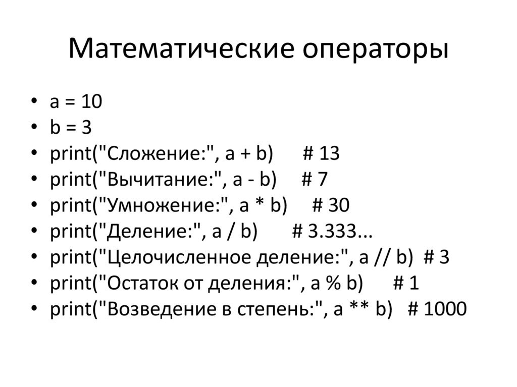 Математические операторы
