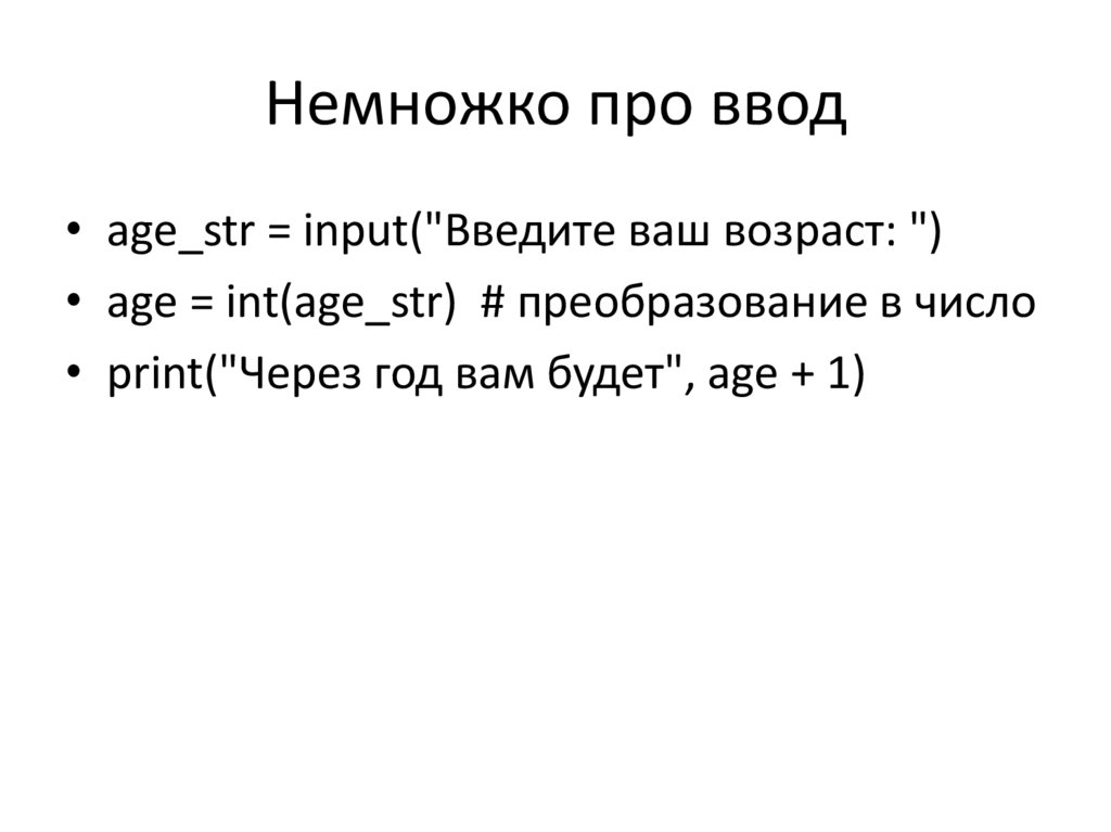 Немножко про ввод