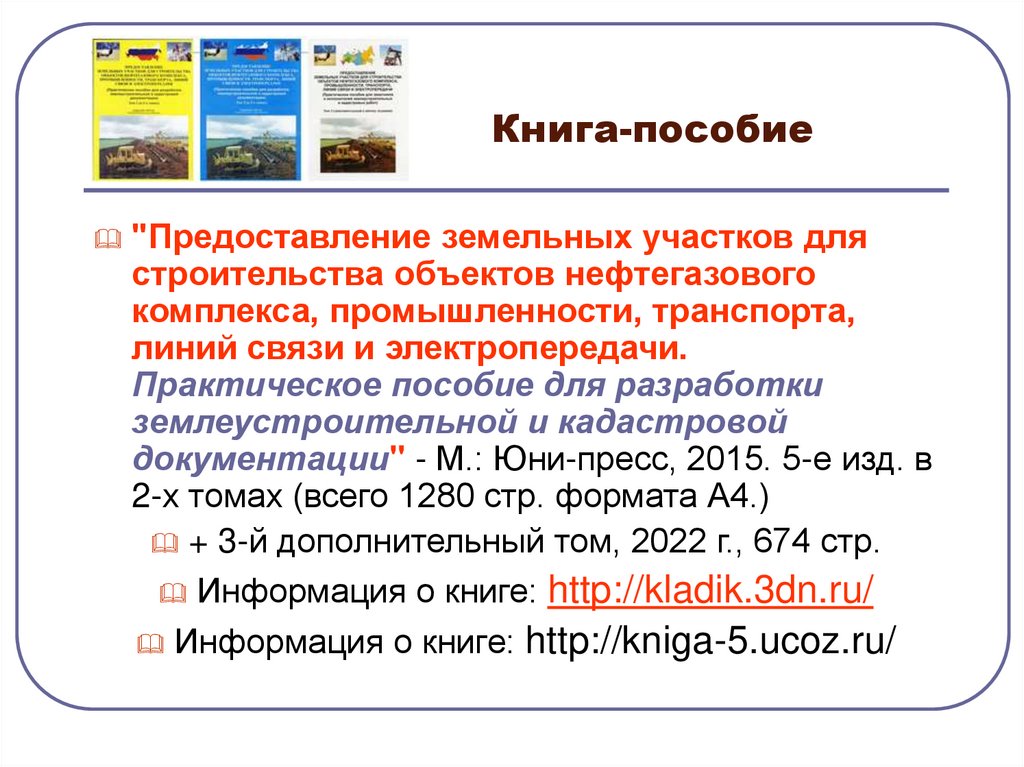 Книга-пособие