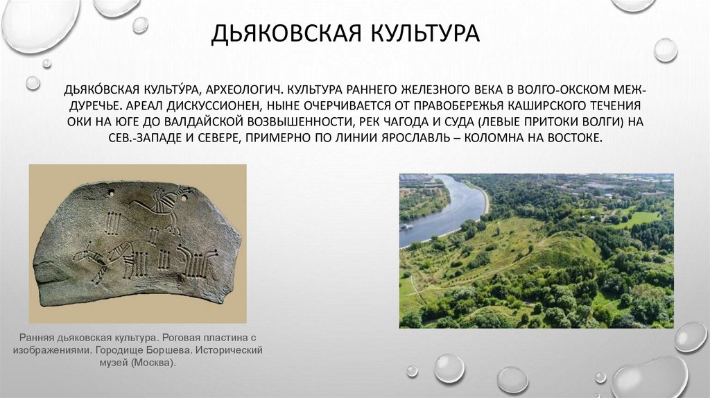 Дьяковская культура