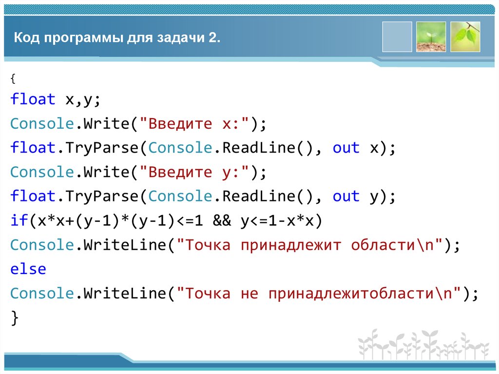 Код программы для задачи 2.