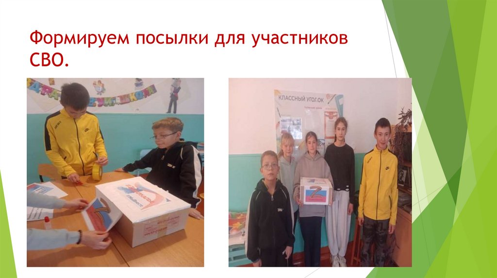 Формируем посылки для участников СВО.