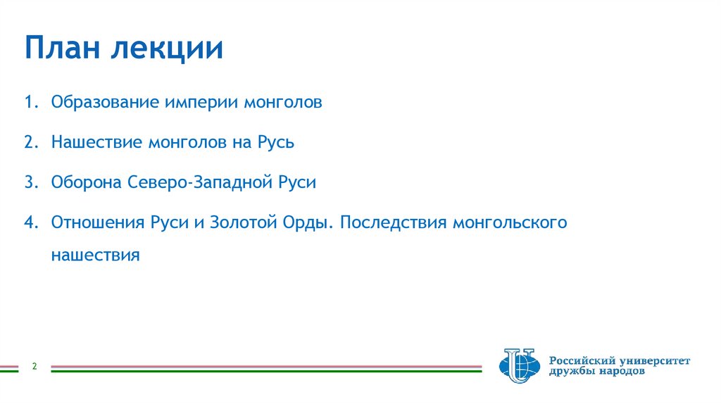 План лекции