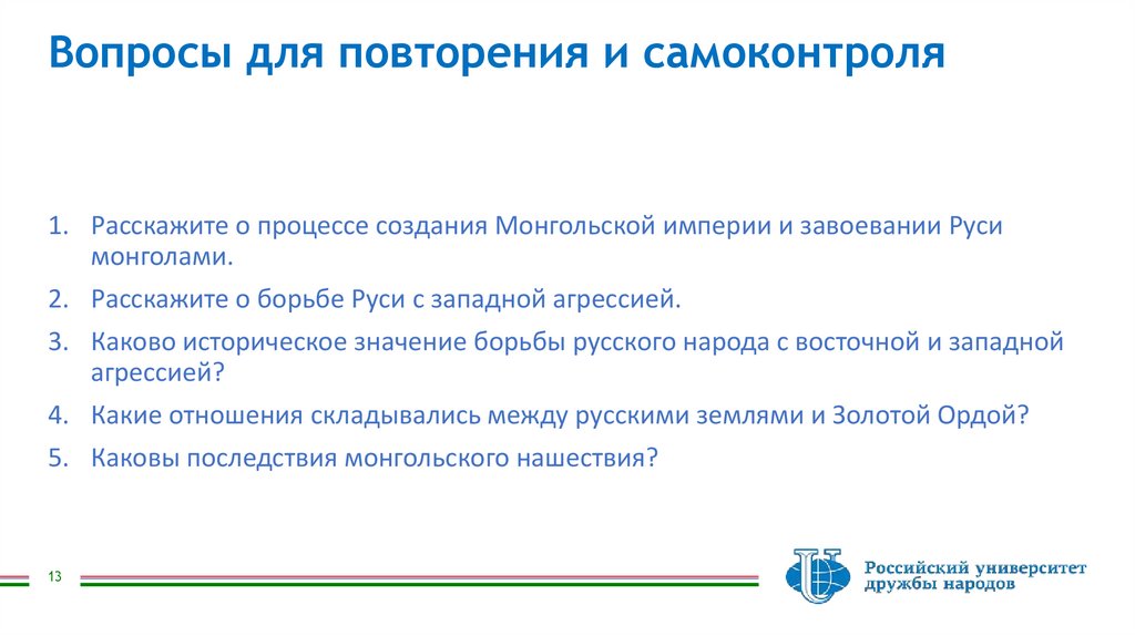 Вопросы для повторения и самоконтроля