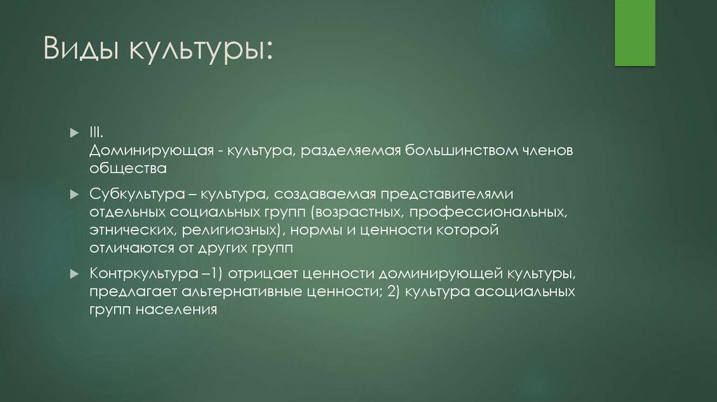 Виды культуры: