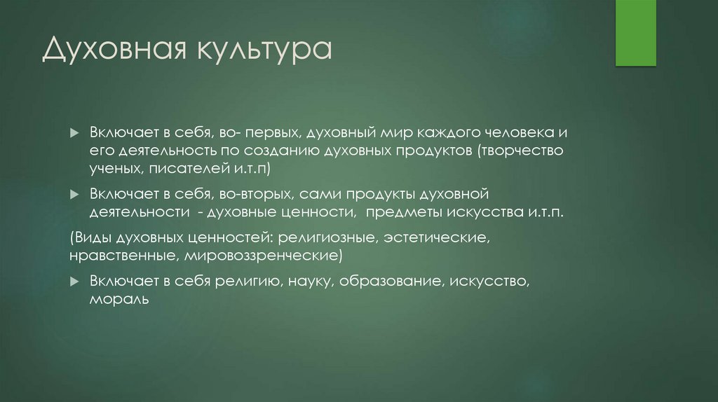 Духовная культура